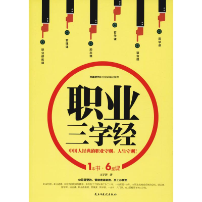 音像职业三字经王子居