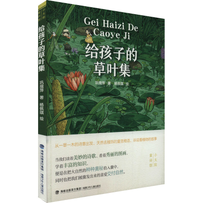 音像给孩子的草叶集巩儒萍