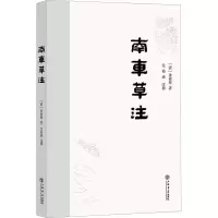 音像南车草注[清]朱彝尊
