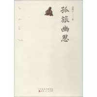 音像孤旅幽思谭曙方
