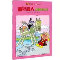 音像面包超人和魔法木马/面包超人图画书系列柳濑嵩