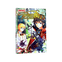 音像萝铃的魔力(漫画版14)/中国卡通漫画书陈柳环