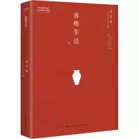 音像雅趣生活梁实秋