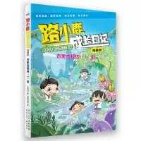 音像路小鹿成长日记漫画版古里古怪四(3)班梁茸茸