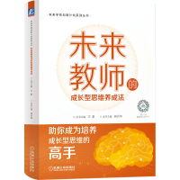 音像未来教师的成长型思维养成法林丹华