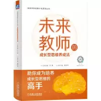 音像未来教师的成长型思维养成法林丹华