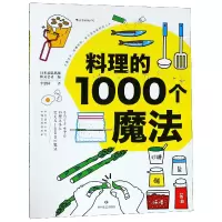 音像料理的1000个魔法日本辰巳出版株式会社 李志丹 李思园