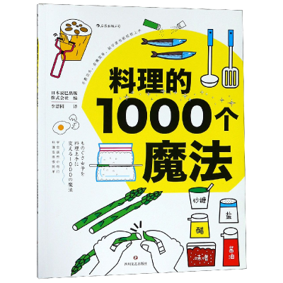 音像料理的1000个魔法日本辰巳出版株式会社 李志丹 李思园