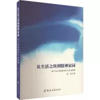 音像从生活之所到精神家园 当代经典影视作品读解杨亮