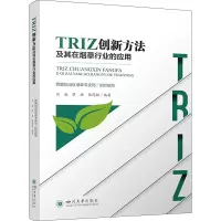 音像TRIZ创新方法及其在行业的应用熊巍、景浩、郭得敏