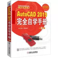 音像AutoCAD 2019完全自学手册 第3版钟日铭