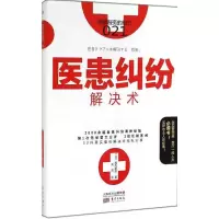 音像医患纠纷解决术(日)尾内康彦 著;刘波 译