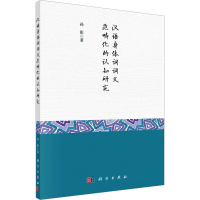音像汉语身体词词义范畴化的认知研究孙影