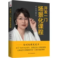 音像开发一门场景化课程李锦