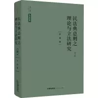 音像民法典总则之理论与研究 第2版尹田
