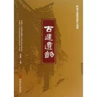 音像古建遗韵(岭南古建筑老照片选集)程建军