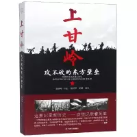 音像上甘岭:攻不破的东方壁垒聂昭华,李韧编著,聂济峰口述