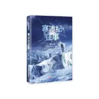 音像寒冰纪往事萧河