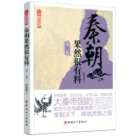 音像秦朝果然很有料.第二卷纪陶然