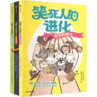音像笑死人的进化(全3册)(日)今泉忠明 编 钱剑锋 译
