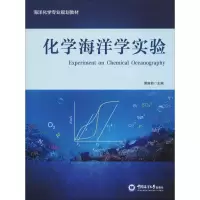 音像化学海洋学实验谭丽菊 编