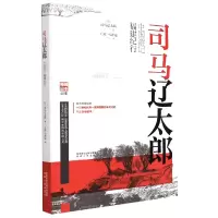 音像司马辽太郎中国游记(福建纪行)(日)司马辽太郎