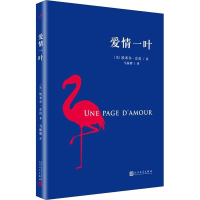 音像爱情一叶(法)埃米尔·左拉(Emile Zola)