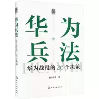 音像华为兵法 华为战役的26个决策考拉看看