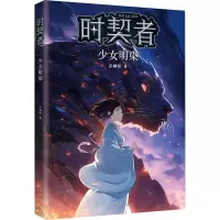 音像时契者少女明染彭柳蓉