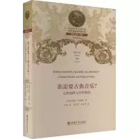 音像谁需要古典音乐? 文化选择与音乐价值(英)朱利安·约翰逊