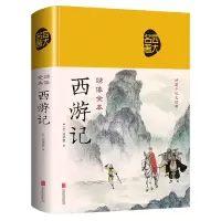 音像绣像全本《西游记》(布面国学)(明)吴承恩