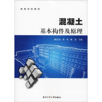 音像混凝土基本构件及原理陈昌宏