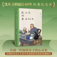 音像沈从文的40年/李扬李扬