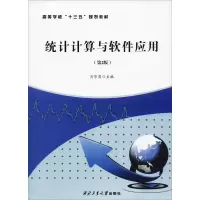 音像统计计算与软件应用(第2版)肖华勇