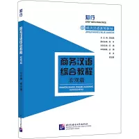 音像商务汉语综合教程 宏观篇翟宜疆