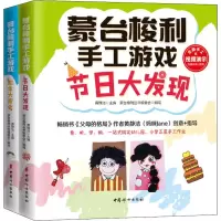 音像蒙台梭利手工游戏(2册)黄静洁