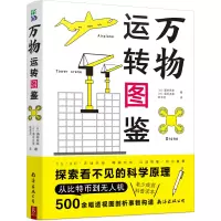 音像万物运转图鉴[日]涌井良幸[日]涌井贞美著