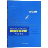 音像教你学写法语书信[法]米歇尓-加斯 著