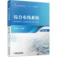 音像综合布线系统 (第4版)刘化君