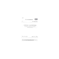 音像GB/T 50430-2017 工程建设施工企业质量管理规范住建部 发布