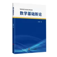 音像数学基础新论王俊龙