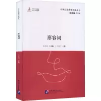 音像形容词刘振平