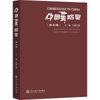 音像中国舞蹈学 第3辑扎西江措主编