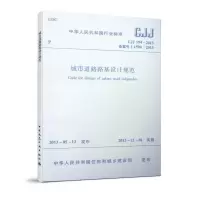 音像CJJ194-2013 城市道路路基设计规范本社 编