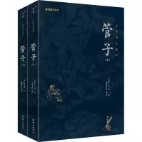 音像管子(全2册)[春秋]管仲