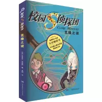音像校园S侦探团 克隆之谜(英)吉莉安·克洛斯