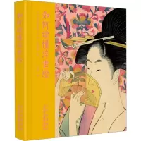 音像如何读懂浮世绘(法)布丽吉特·小山-里夏尔