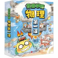 音像怪兽学园 物理课(1-10)傅渥成