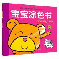 音像宝宝涂色书(5)编者:1工作室|责编:单媛媛
