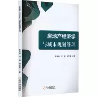 音像房地产经济学与城市规划管理彭庆祥,付强,刘庆银